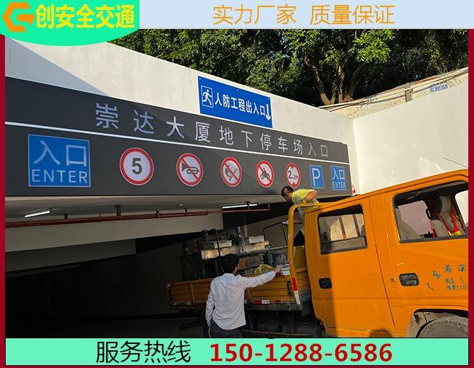 光明崇達(dá)大廈停車場交通設(shè)施工程